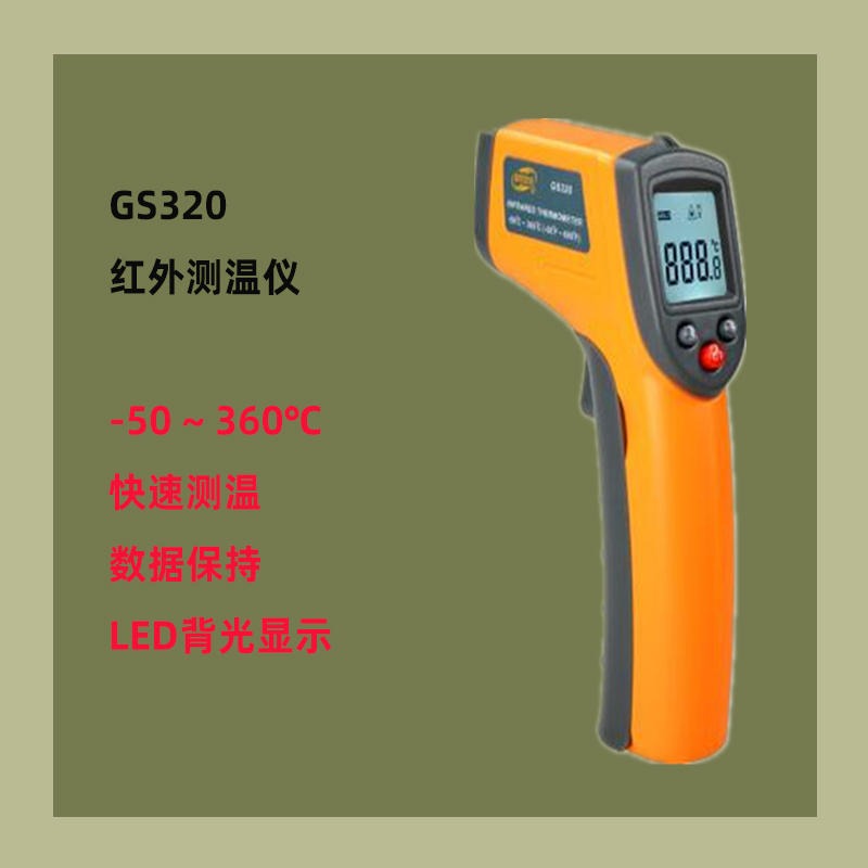 GS320红外测温仪标智手持式测温仪