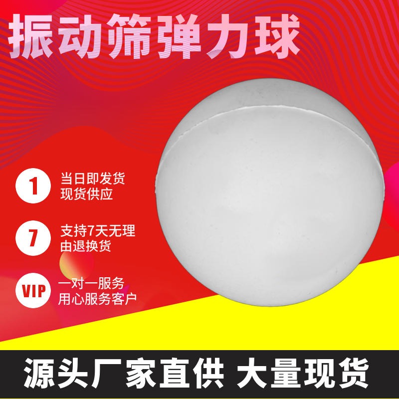 振动筛橡胶球生产厂 筛粮机专用弹力球 收粮站筛子上用的蹦蹦橡胶球图片