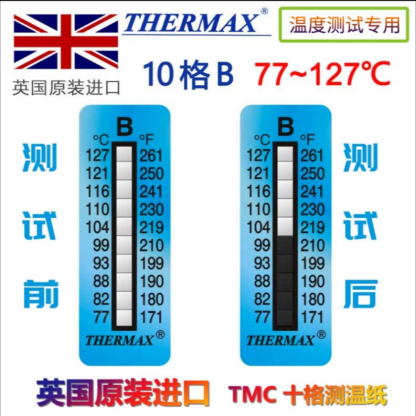 英国THERMAX 10格B 变色感温温度纸77-127度 测温标贴