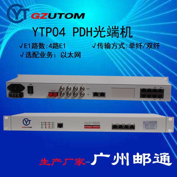 广州邮通 YTP08  8路E1100M 以太网光端机 PDH光端机