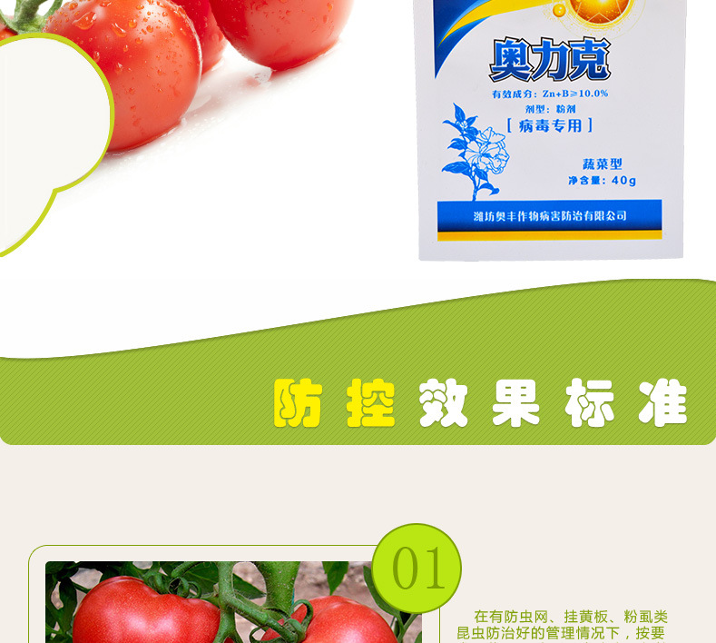 奥潍 奥力克蔬菜病毒专用 中草药制剂 番茄蔬菜专用示例图3