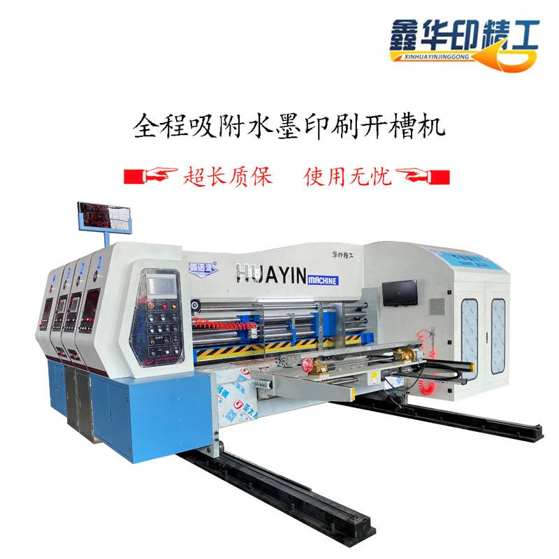 印刷机器 印刷开槽模切机 纸箱设备 纸箱印刷机 加工定制 华印机械图片