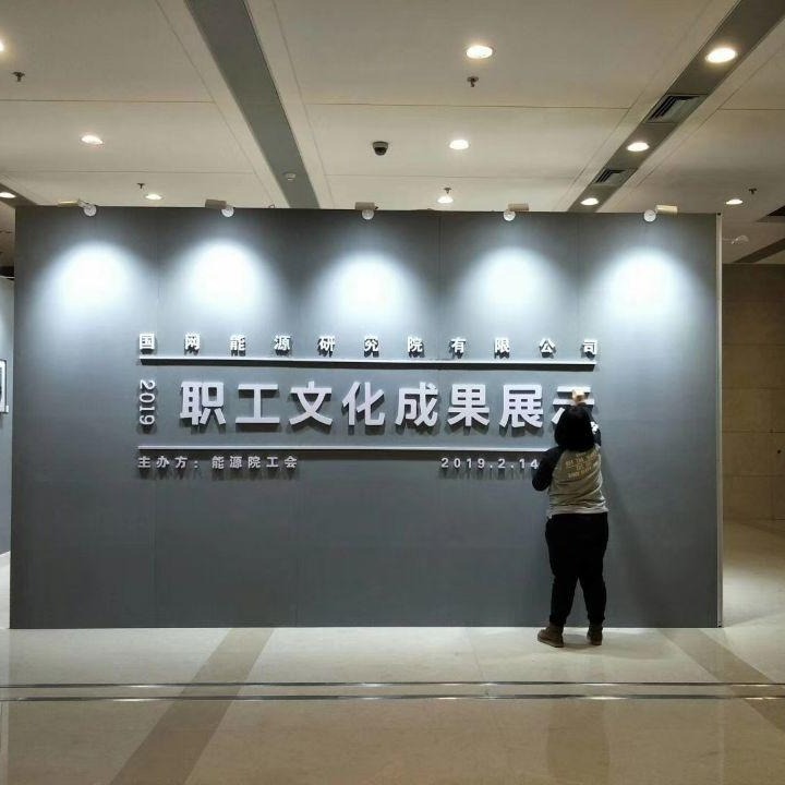 北京书画展布展 画展布置  展览展墙布置租赁厂家 书法展布置公司图片