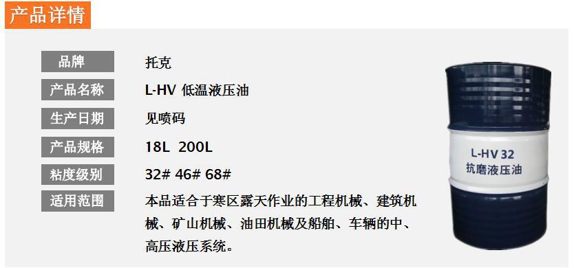 托克牌32#低凝液压油 辽宁沈阳厂家批发 低温稳定性好示例图3