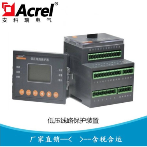 安科瑞分体式低压馈线终端保护器 低压线路保护器ALP320-25