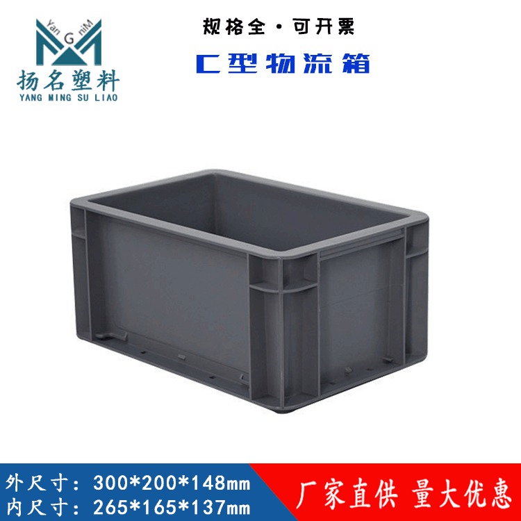 扬名物流箱 EU23148汽配工具箱塑胶箱 太仓物流箱