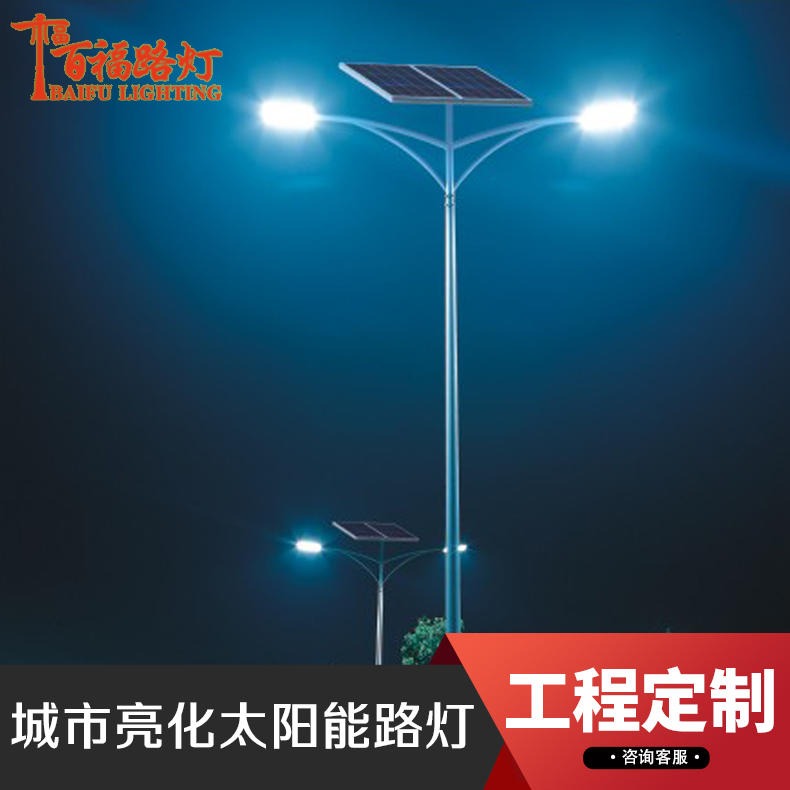 农村锂电池太阳能路灯 秦皇岛路灯工程 百福道路景观灯