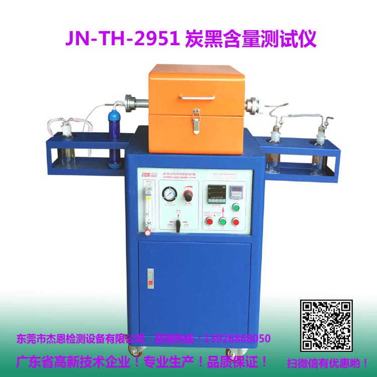 塑料PE 管材测试仪 色母炭黑含量测试仪  杰恩仪器 JN-TH-2951