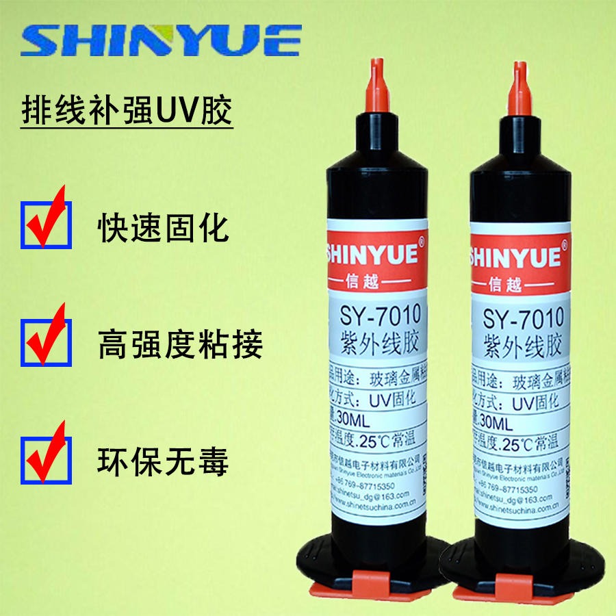 信越SY-7114排线端子固定UV胶  FPC排线补强端子线材保护UV胶