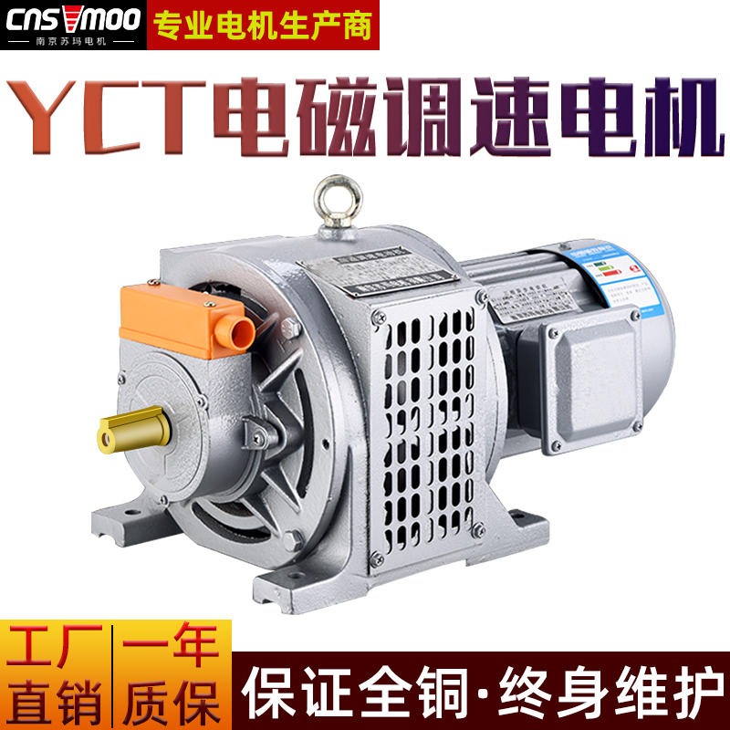交流YCT电磁调速三相异步电动机减速电机可调220v小型380v调速电机7.5kw低速高速电机1.5KW大功率图片