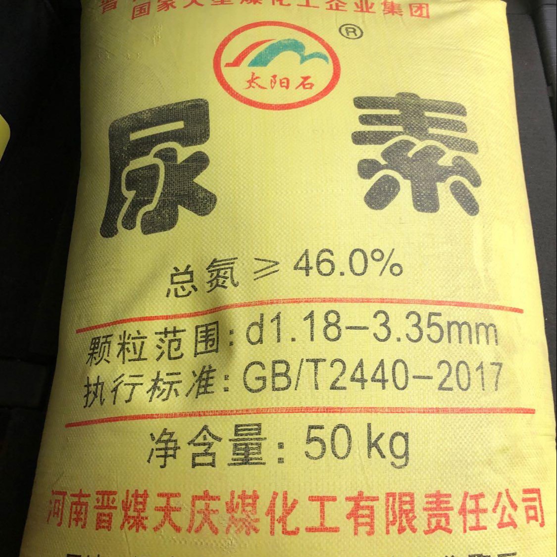 河南郑州现货供应颗粒尿素工业级碳酰胺颗粒尿素农用级碳酰胺