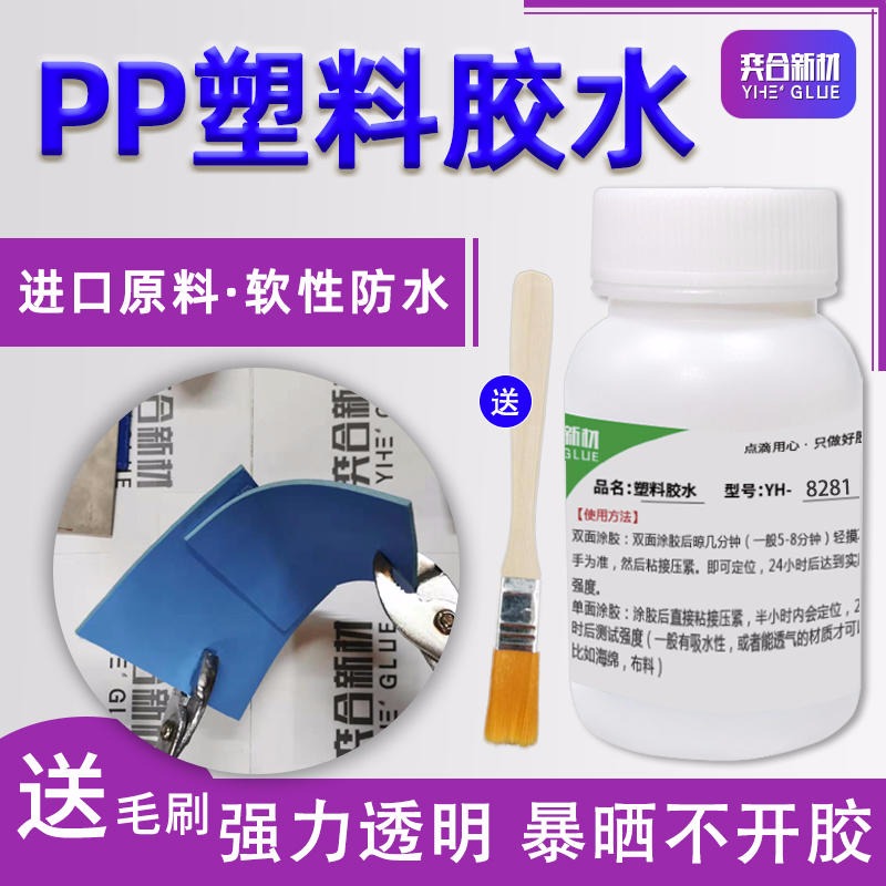 PP粘纸筒强力胶水 环保pp塑料胶水奕合厂家直销免费测试样品