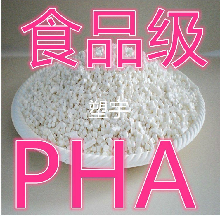 长期现货意可曼PHA 10080 聚羟基脂肪酸酯 全降解塑料示例图13