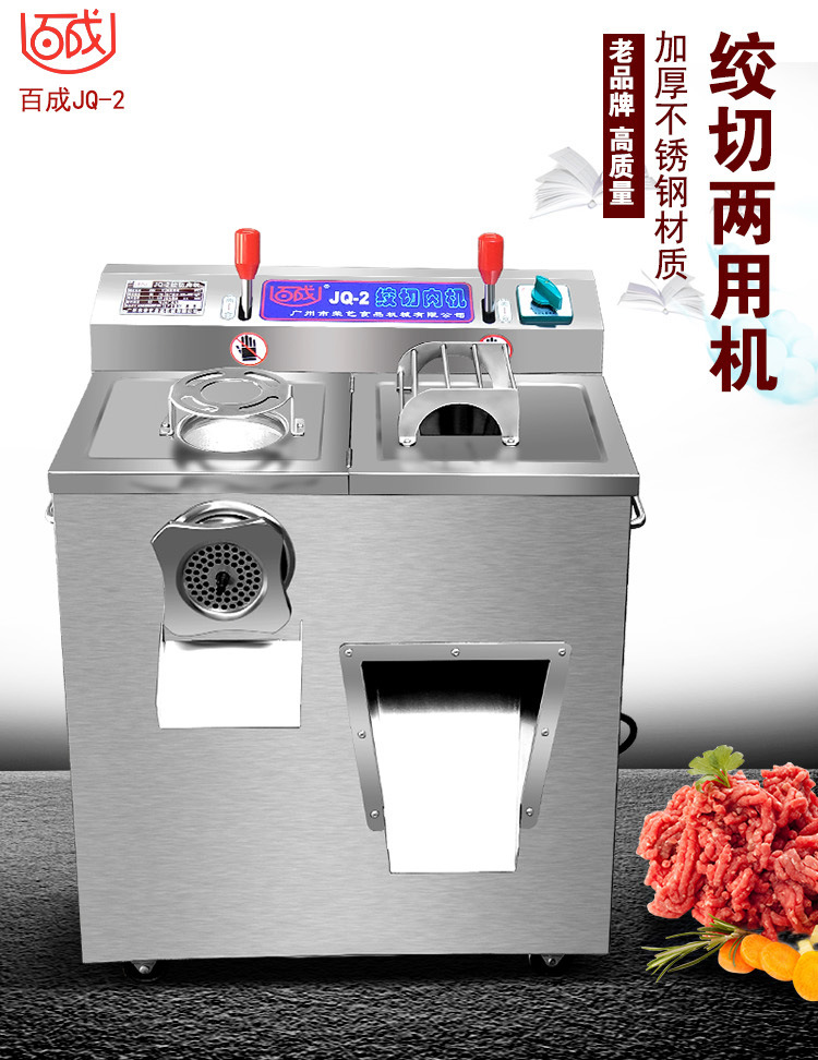 百成JQ-2绞肉机商用绞肉机切肉机灌肠机绞切两用机商用 厂家直销示例图2