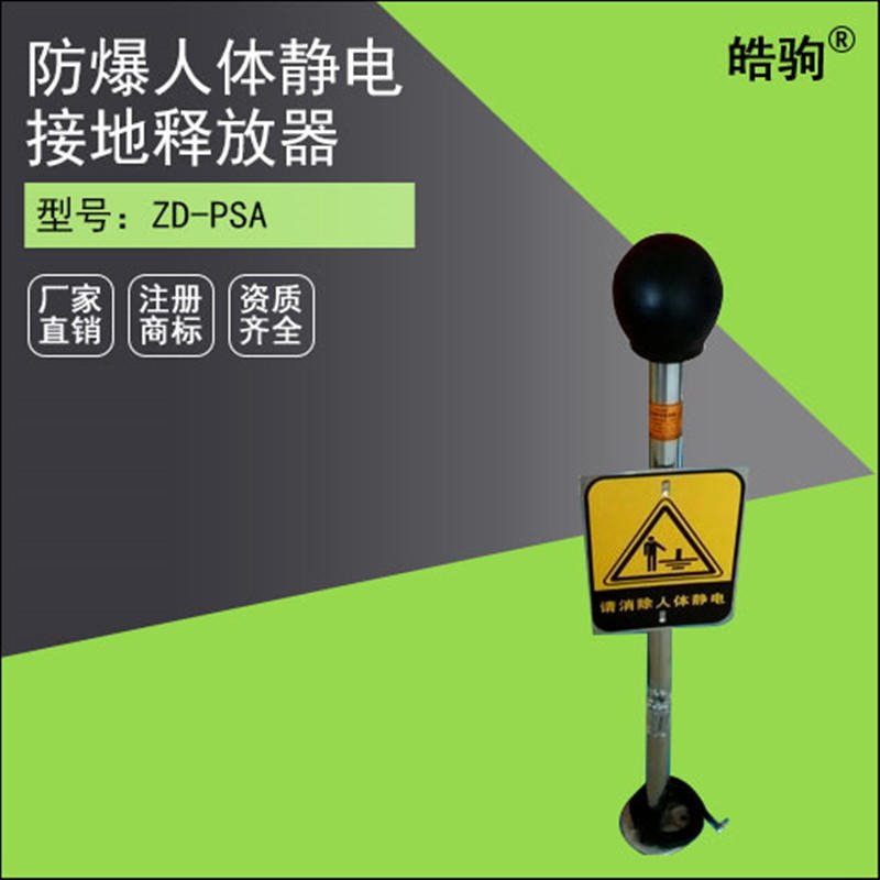 上海皓驹NAFJ-1防爆人体静电释放器 防爆人体静电测试仪  人体静电消除器