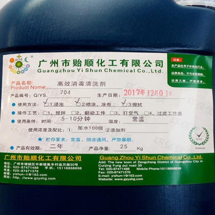 贻顺 704  高效环保型杀菌消毒剂 工业用清洁剂 杀菌灭菌液 环保消毒液