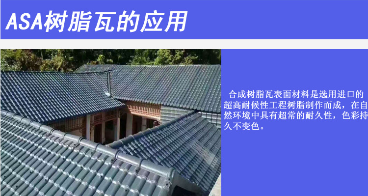 仿古瓦灰色屋顶隔热耐老化安全环保树脂瓦塑料类瓦顶易安装示例图11