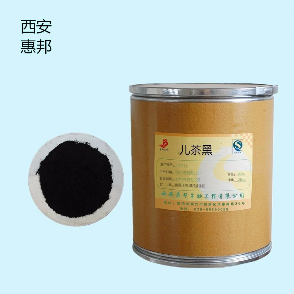食品级着色剂  专业生产 儿茶黑  食用级儿茶黑 色素含量99%