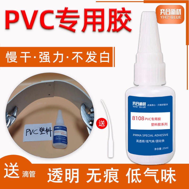 pvc强力胶水 PVC塑料胶粘剂厂家奕合批发透明环保PVC胶水