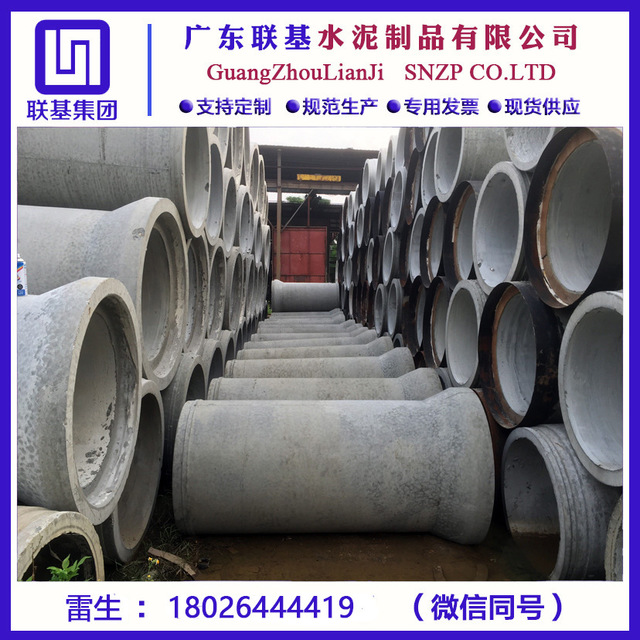 广州黄埔水泥管厂家 增城钢筋混凝土管价格 二级管 三级顶管 质量好 价格低 服务优 信誉高图片
