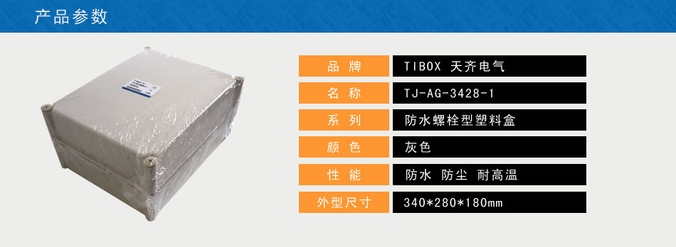 TIBOX厂家直销防水接线盒340*280*180开关防水盖户外配电箱 IP66示例图3