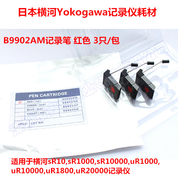 B9902AM记录笔 日本横河Yokogawa记录仪用B9902AM红色记录笔示例图1