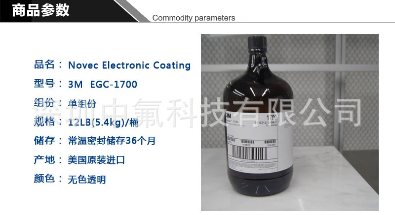 原装进口3M EGC-1700电子氟化液 工业印刷线路板保护涂层深圳批发示例图1