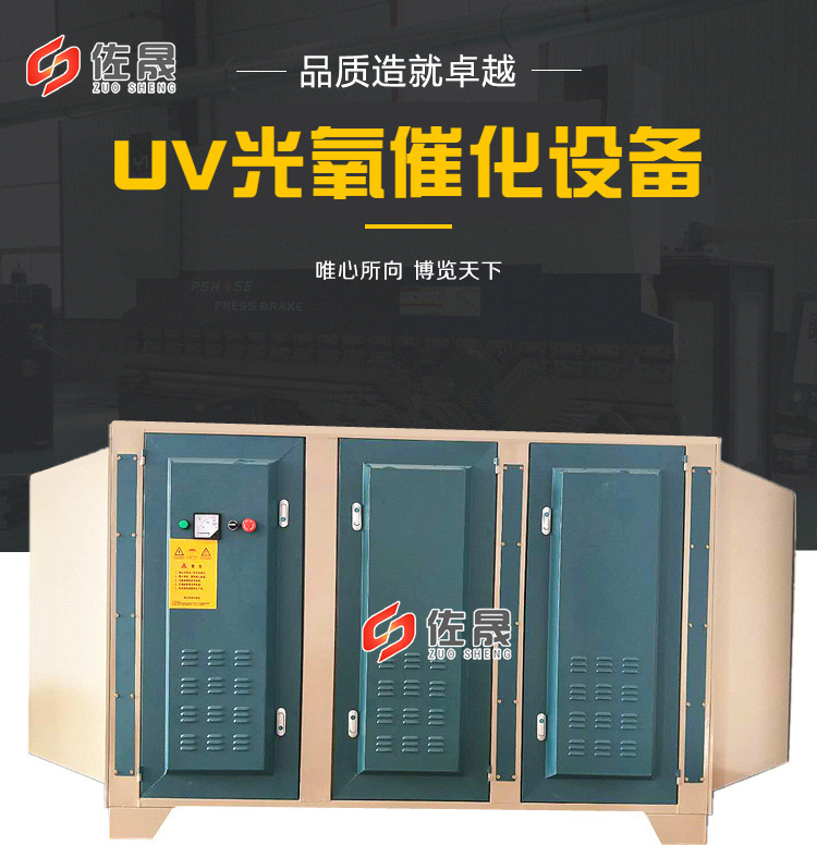现货销售 uv光氧催化处理设备 UV光氧催化废气处理设备示例图2