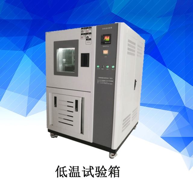 皆准仪器 DW-100低温试验机 低温老化试验机 高低温试验箱 上海老化试验箱 厂家直销