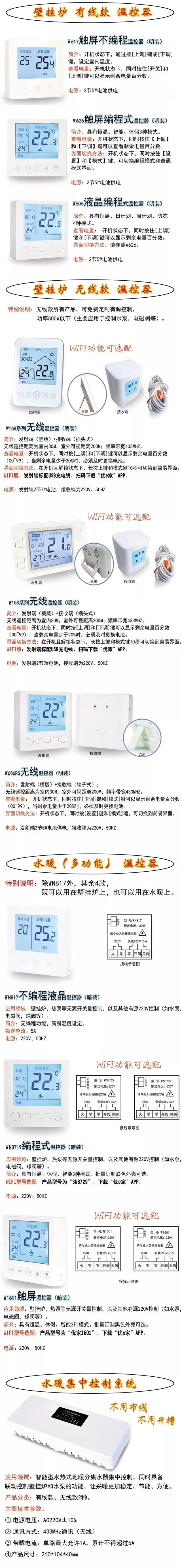 壁挂炉温控器 无线壁挂炉温控器 手机控制wifi壁挂炉温控器示例图8