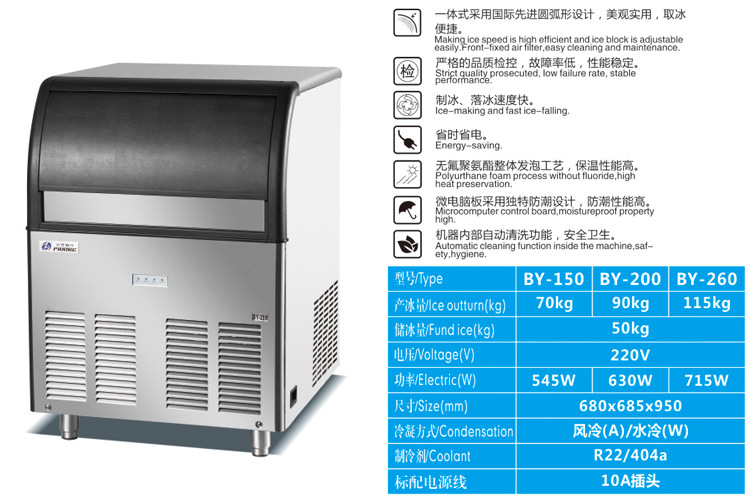 百誉制冰机by150磅70公斤风冷全自动商用方冰块机奶茶饮品店专用示例图6