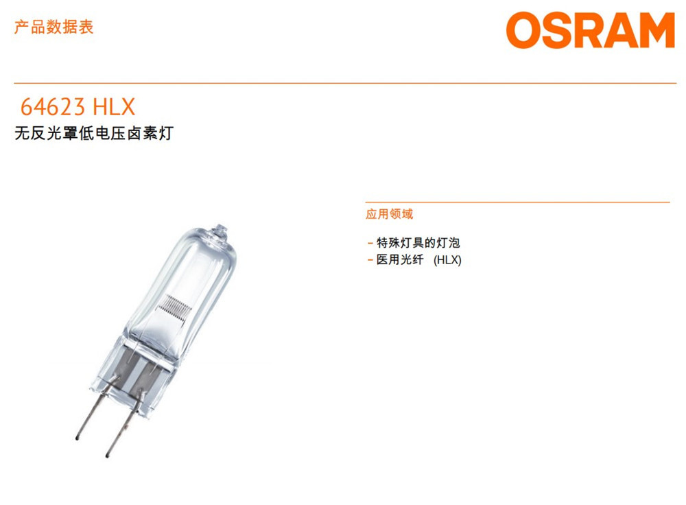OSRAM 欧司朗 64623 12V100W 卤钨灯 米泡 牙科综合治疗台 内窥镜示例图2