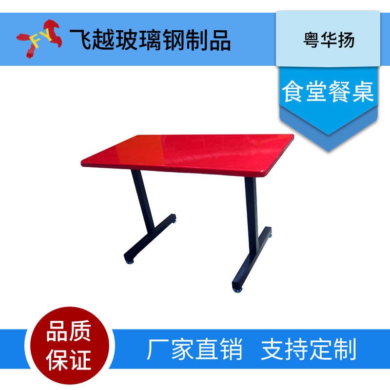 厂家直销粤华扬FY-M03快餐桌  四人位快餐桌  玻璃钢餐桌图片