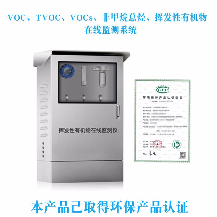 斯诺SNK300 TVOC检测仪非甲烷总烃挥发性有机物检测仪烟气预处理数据联网VOCs在线监测系统