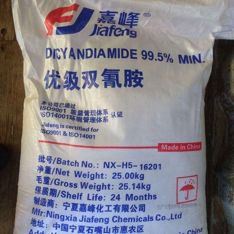 宁夏双氰胺CAS461-58-5 山东代理常年现货出售