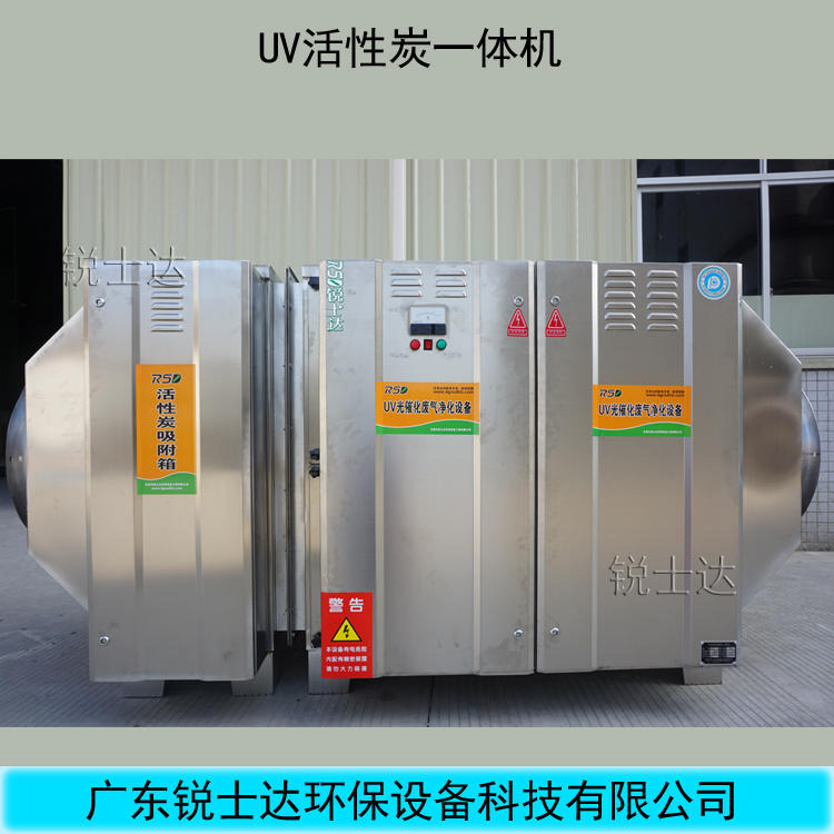 废气处理 UV光触媒废气净化器活性炭 箱一体机深圳锐士达废气处理环保设备厂家