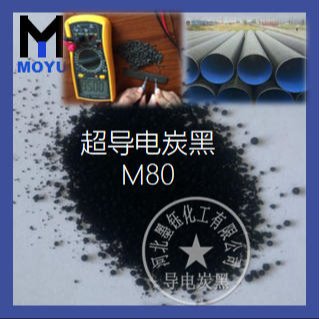 超导电炭黑M80防静电炭黑批发塑料导电炭黑抗静电用炭黑