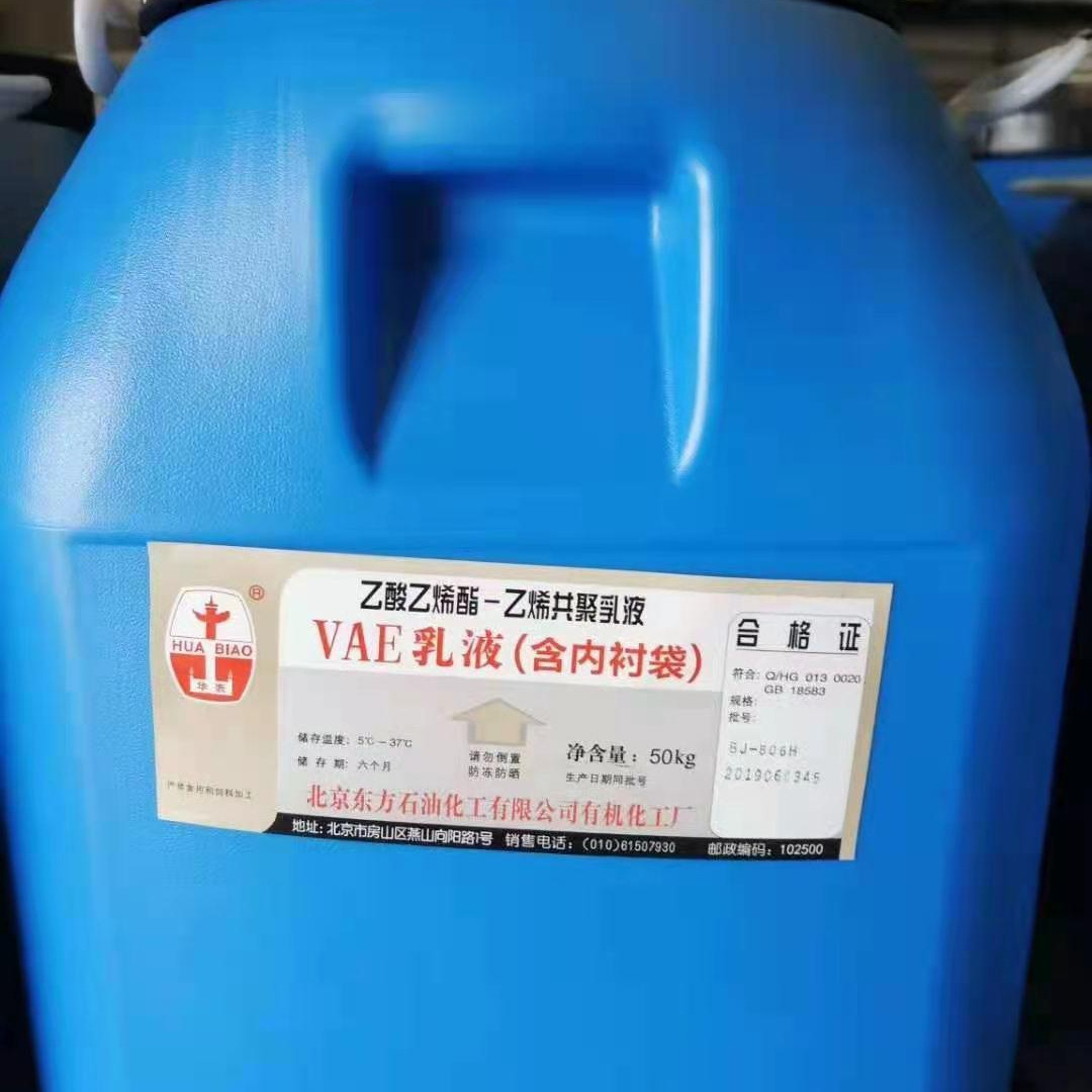 北京vae乳液BJ-806H 乙酸乙烯脂乙烯共聚乳液VAE防水乳液