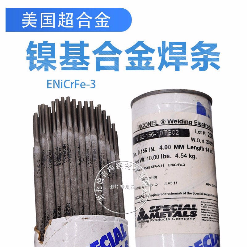 Ni112镍基合金焊条 ENi-1纯镍焊条 镍基焊条 美国超合金镍基焊条 正品包邮