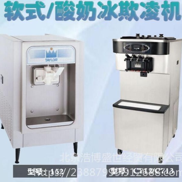 北京泰尔勒冰淇淋机    进口泰勒冰淇淋机 泰尔勒         泰而勒tayloyC706冰激凌机