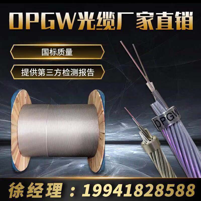 OPGW-36B1-48 opgw电力光缆厂家直销 TCGD/通驰光电 24芯36芯48芯72芯光缆定做各种型号