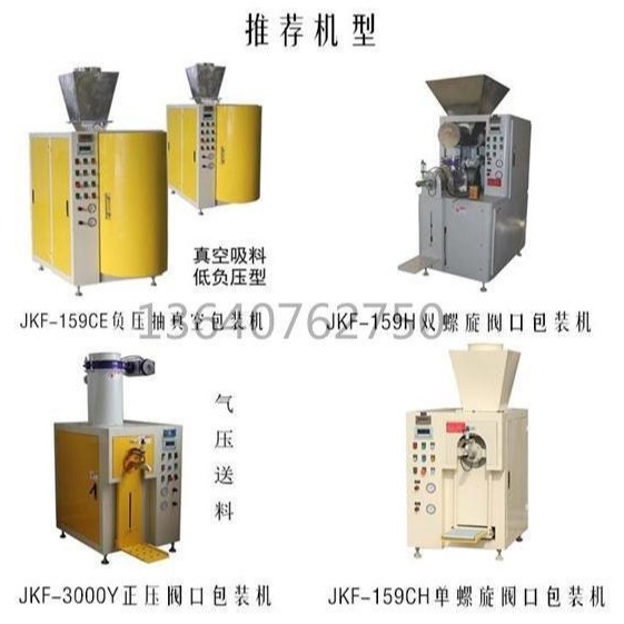 干粉砂漿/淀粉氣壓式閥口型定量包裝機