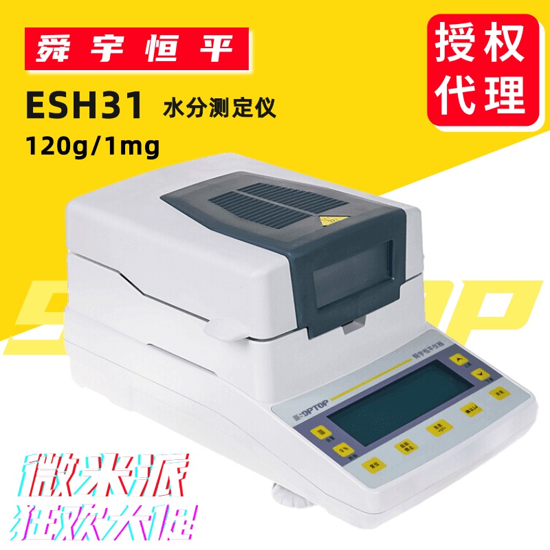 ESH31电子水分仪 120g/1mg 舜宇恒平卤素灯微量水分测定仪图片