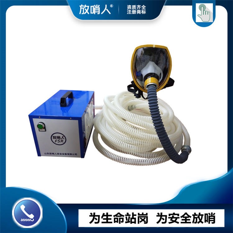 放哨人FSR0105 电动送风式长管呼吸器  单人用长管呼吸器