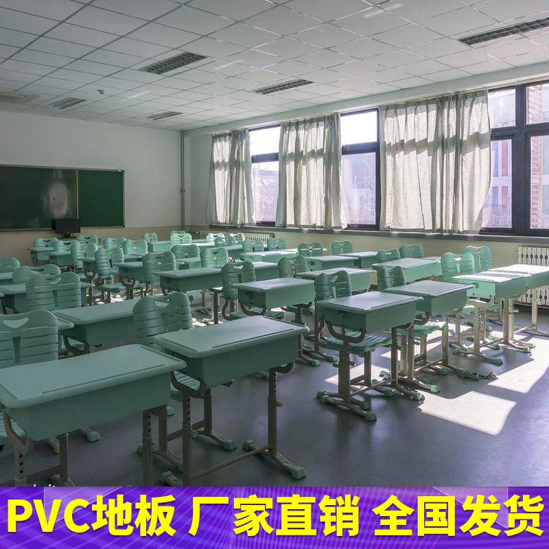 培训中心PVC地胶 会议室耐磨pvc地胶  学校办公室地胶厂家批发直销