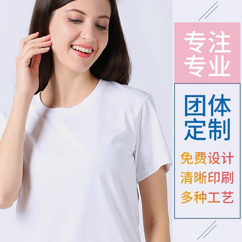 夏季洗水棉短袖空白T恤定制广告衫印字团建活动工作服文化衫logo