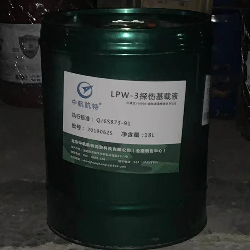 LPW-3号探伤基载液  LPW-3号磁粉检验石油载基液 中航航特3号探伤基载液