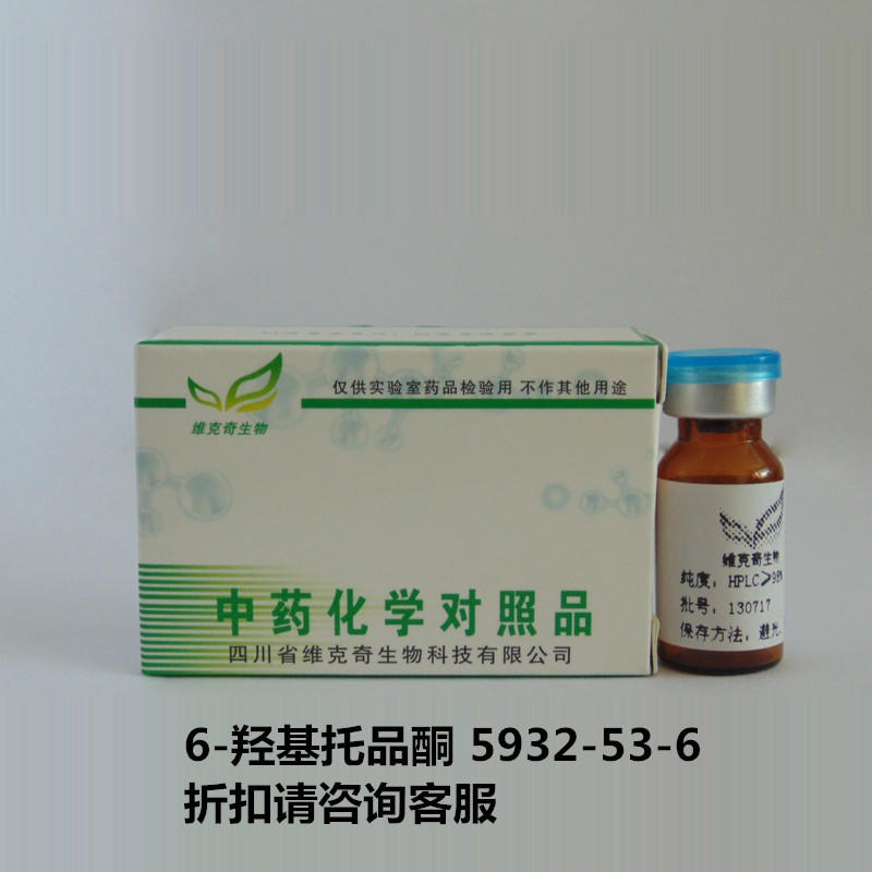 6-羟基托品酮  6-Hydroxytropinone 5932-53-6 实验室自制标准品 维克奇 对照品