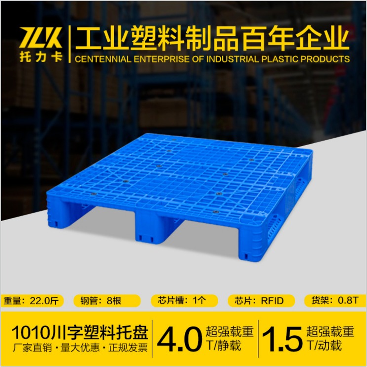 托力卡1010川字网格塑料托盘方形镂空网状塑料卡板防潮防撞