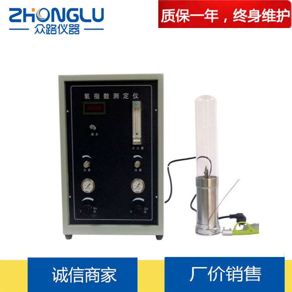 上海众路 HC-2型氧指数测定仪 泡沫塑料  纤维 薄膜 纺织  ASTMD2863